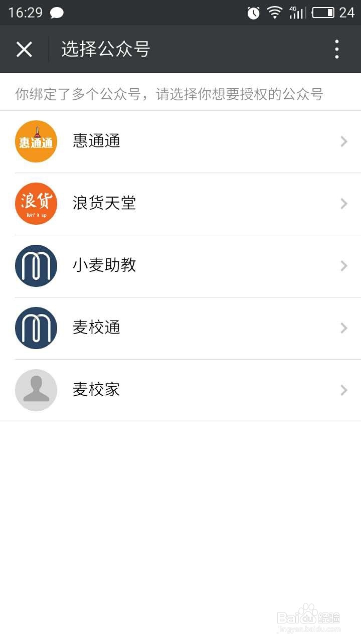 教育机构服务号如何绑定小麦助教