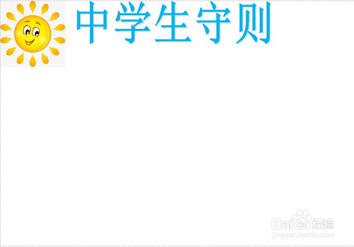 中学生守则手抄报