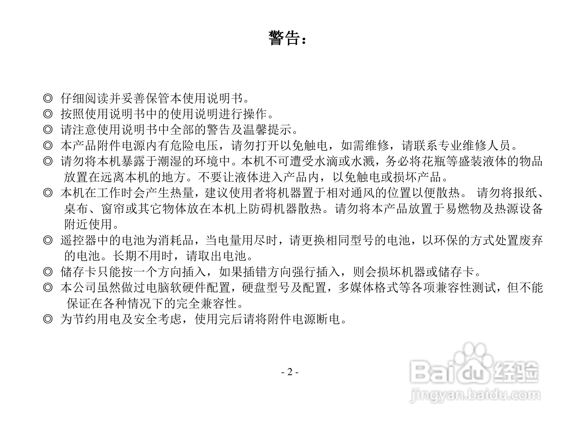 方正 G210全高清多媒体播放器使用说明书:[1]