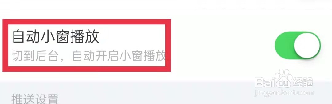 搜狐视频APP怎么关闭自动小窗播放功能