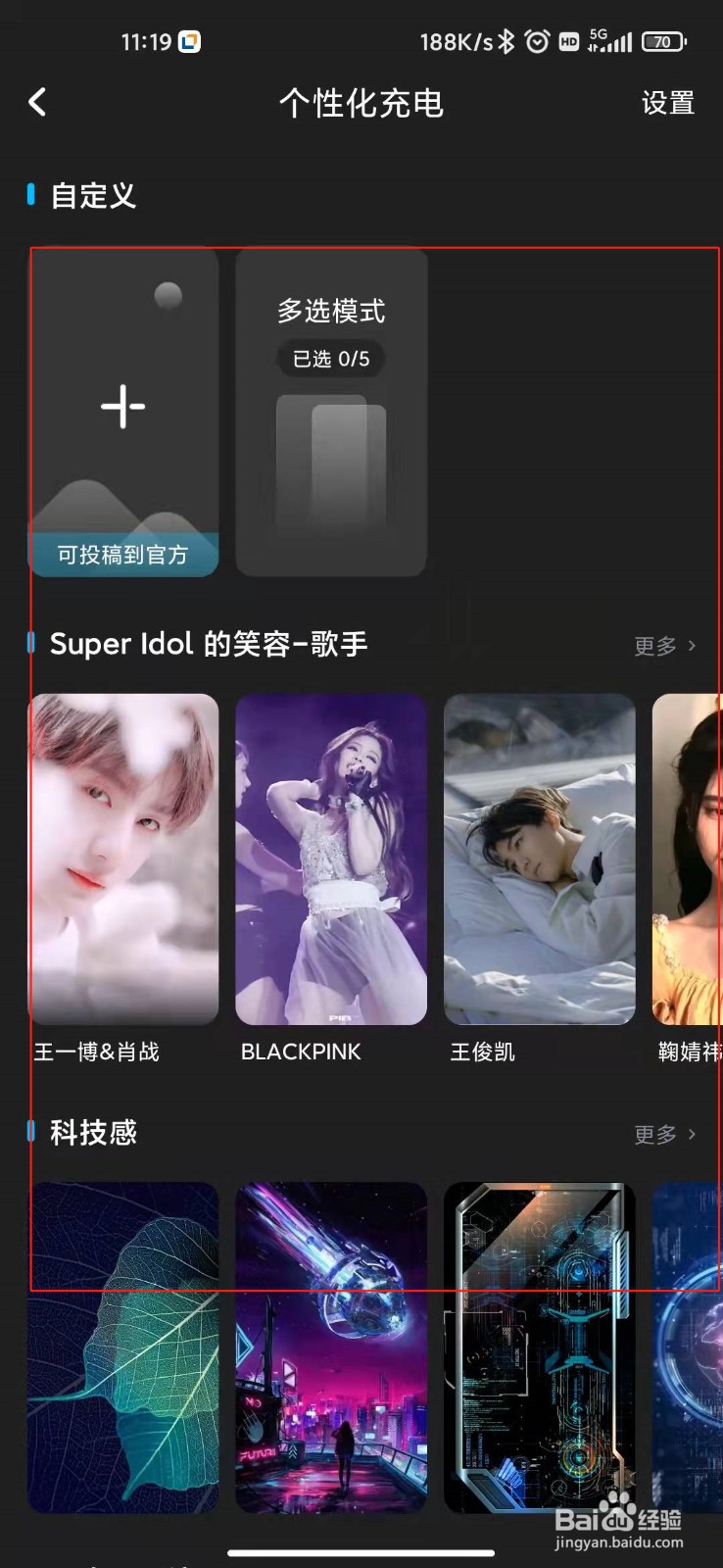 酷狗音乐如何修改充电动效？