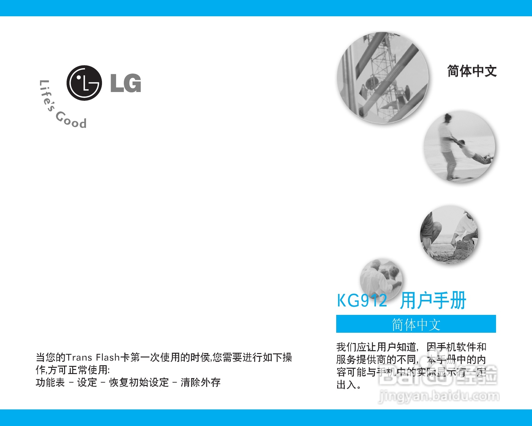LG KG912手机使用说明书:[1]