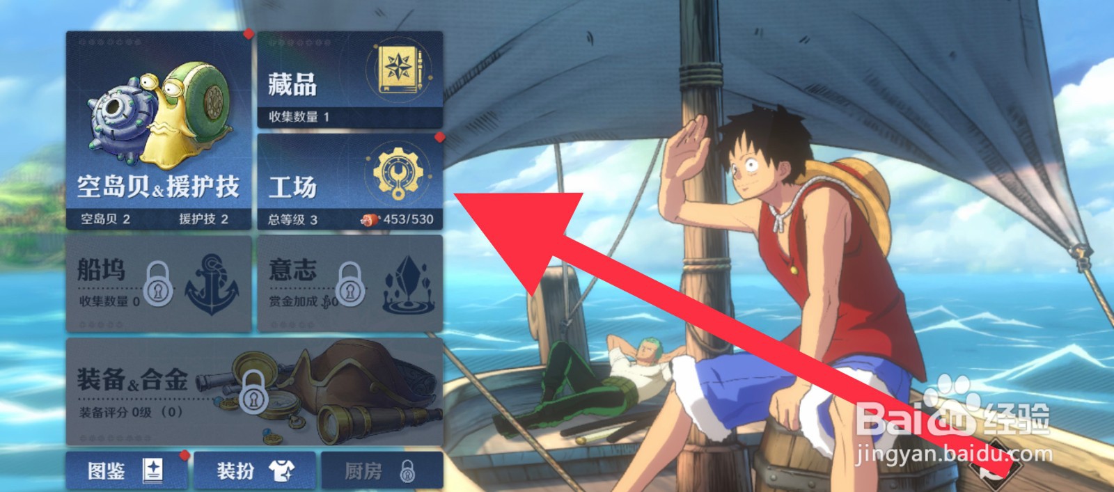 航海王壮志雄心怎么获取体力