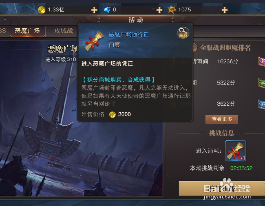 怎样参加精灵盛典的恶魔广场活动