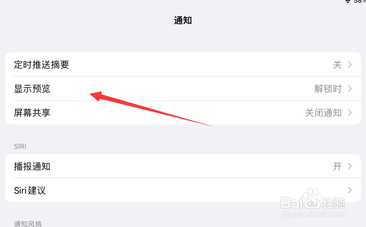 iPad Pro怎么关闭通知显示预览