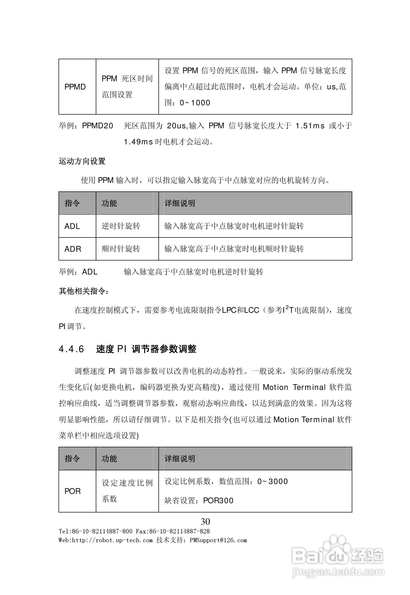 BDMC3606S直流电机伺服驱动器用户手册V1.0:[3]