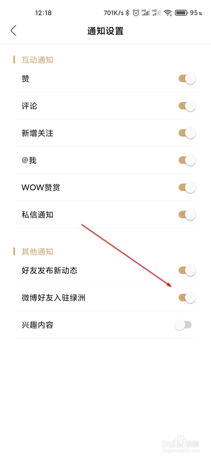 绿洲怎么关闭微博好友入驻提醒