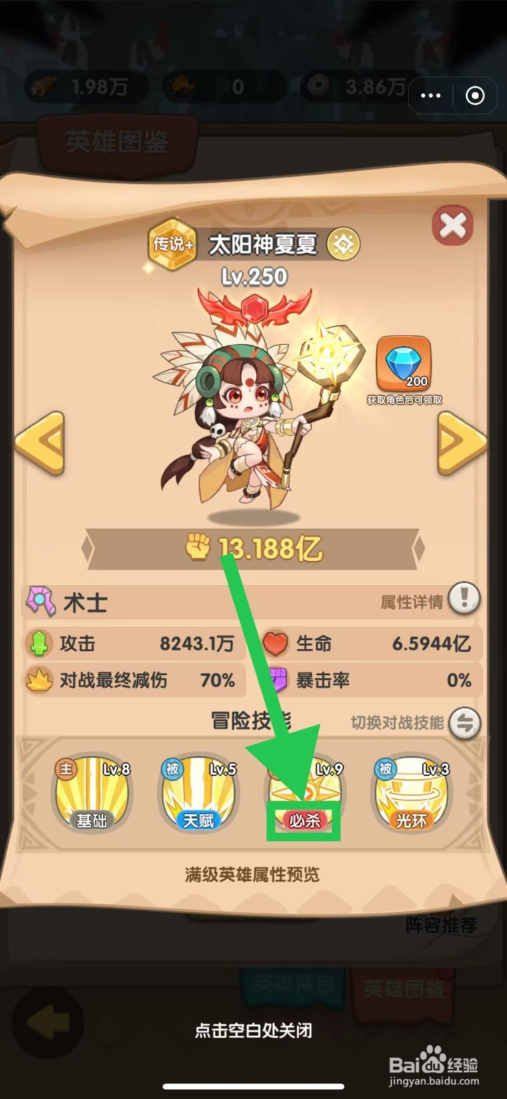 一步两步如何查看太阳神夏夏的必杀