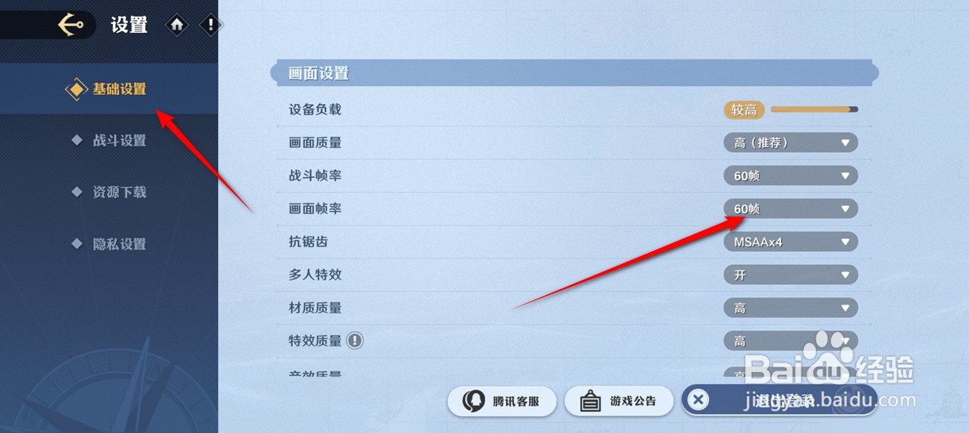 航海王壮志雄心画面帧率怎么设置调整