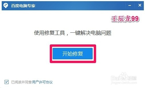 使用百度电脑专家修复二级网页打不开的系统故障