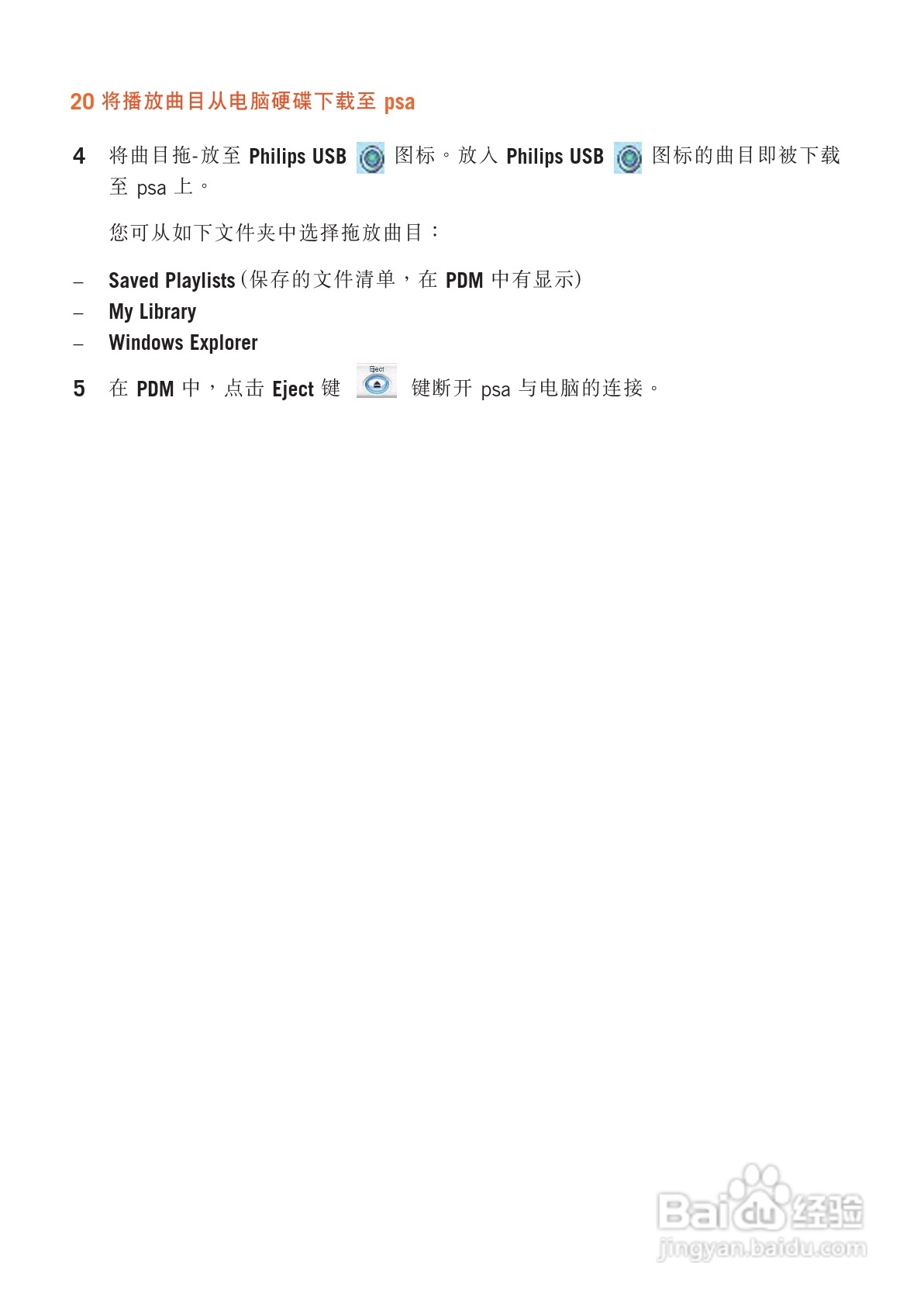 philips psaplay mp3播放器说明书:[2]