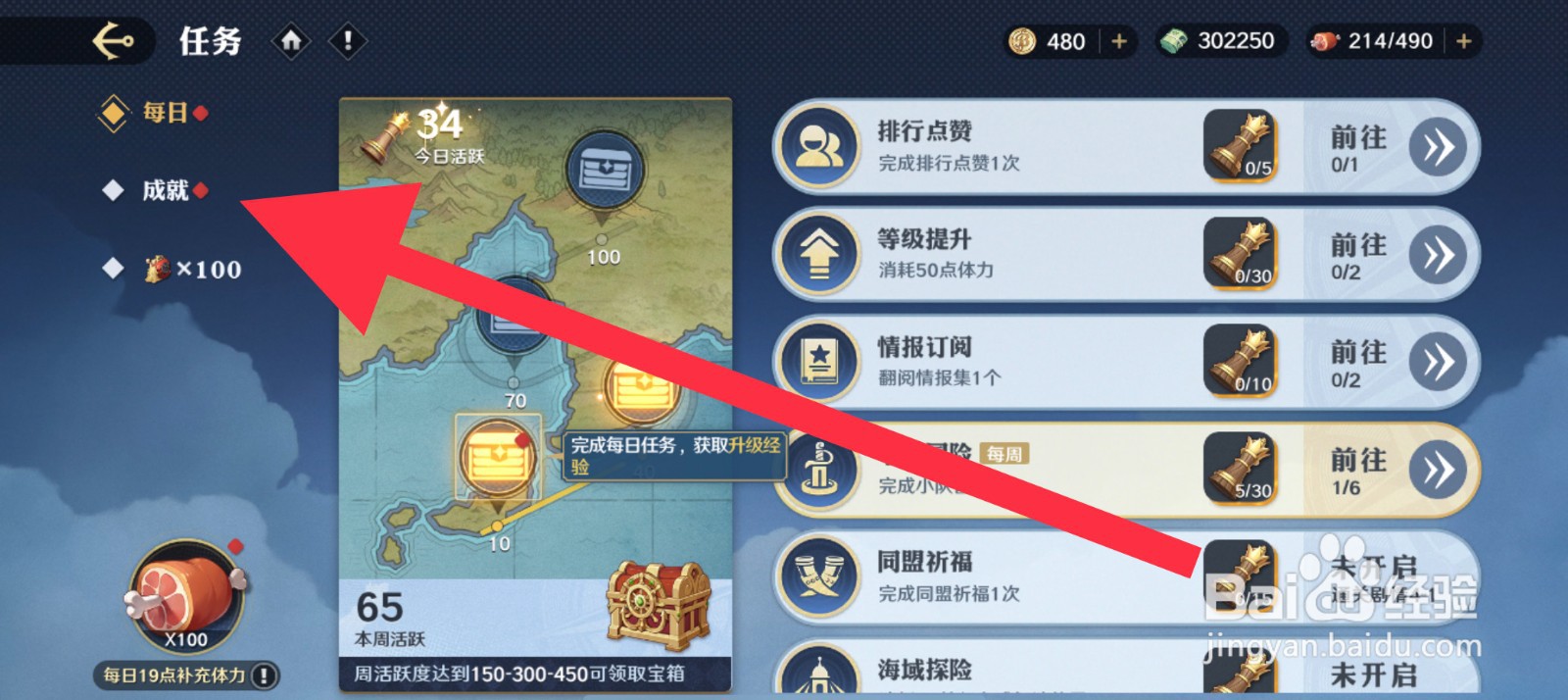 航海王壮志雄心成就奖励在哪领取