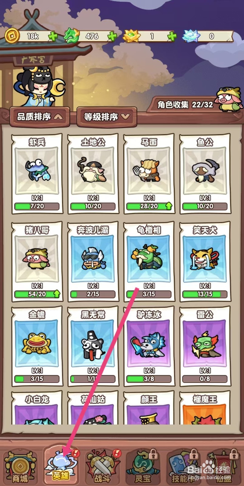 勇者挑战怎么查看土地公的【普通】