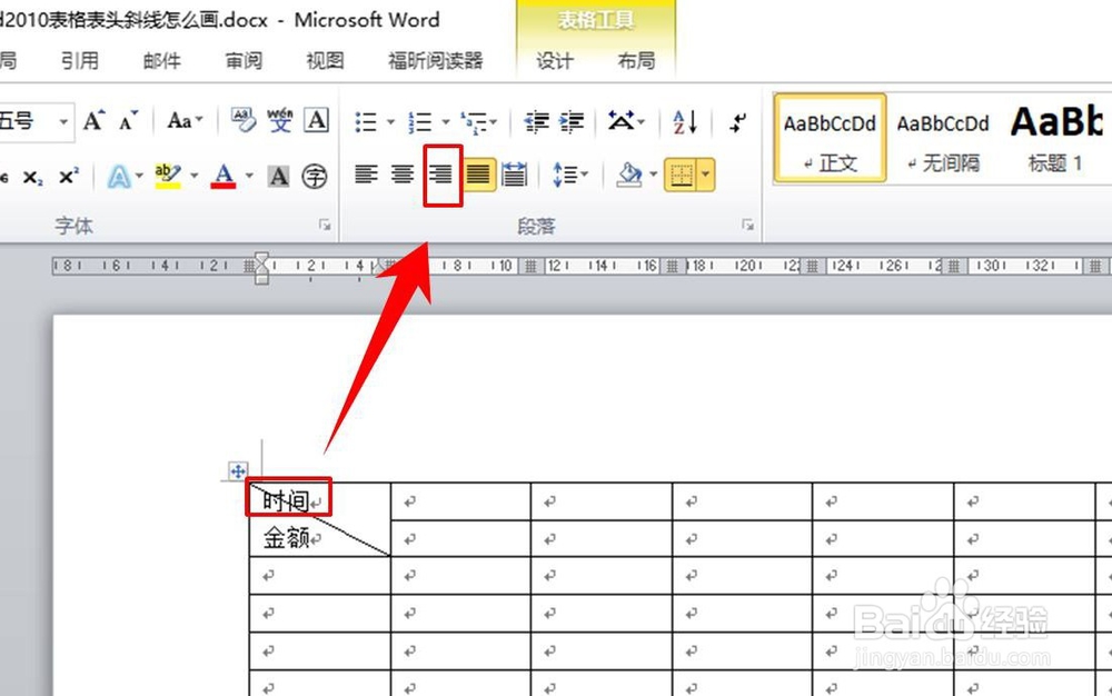 word2010表格表头斜线怎么画