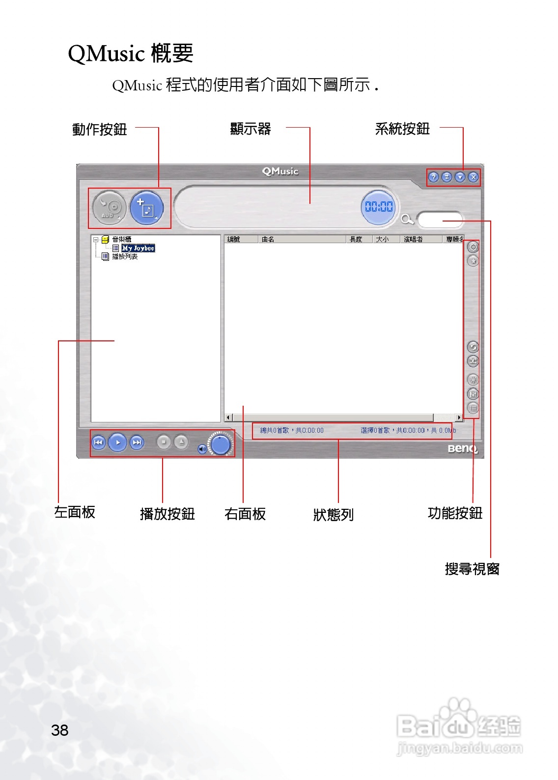 BenQ Joybee DA200 MP3数位随身听使用说明书:[5]