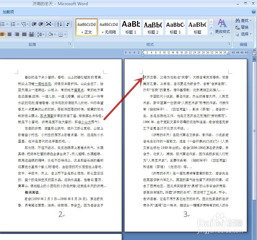 WORD怎么从任意页开始设置页码