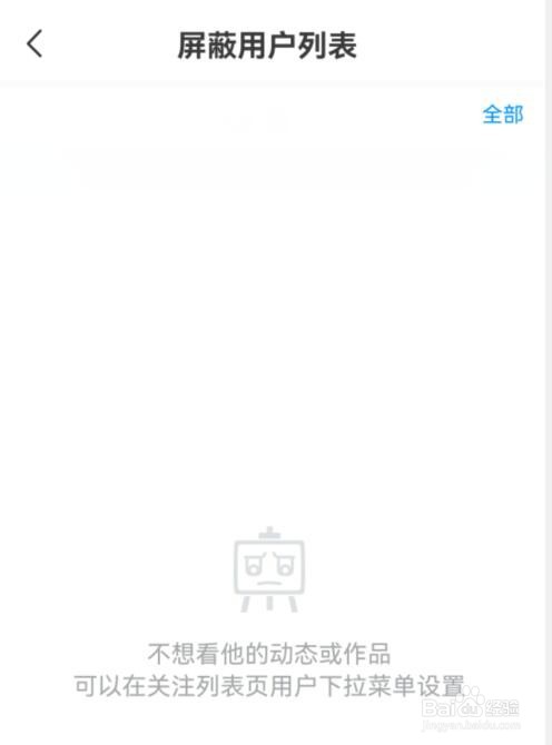 画世界在哪里可查看屏蔽用户列表