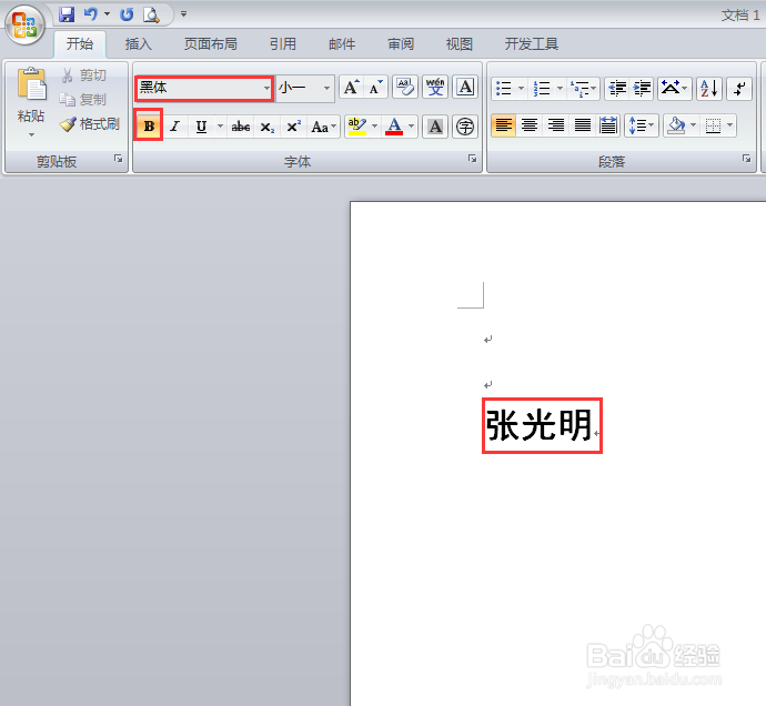 如何区分黑体与加粗