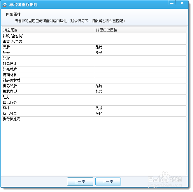阿里如何制作淘宝数据包
