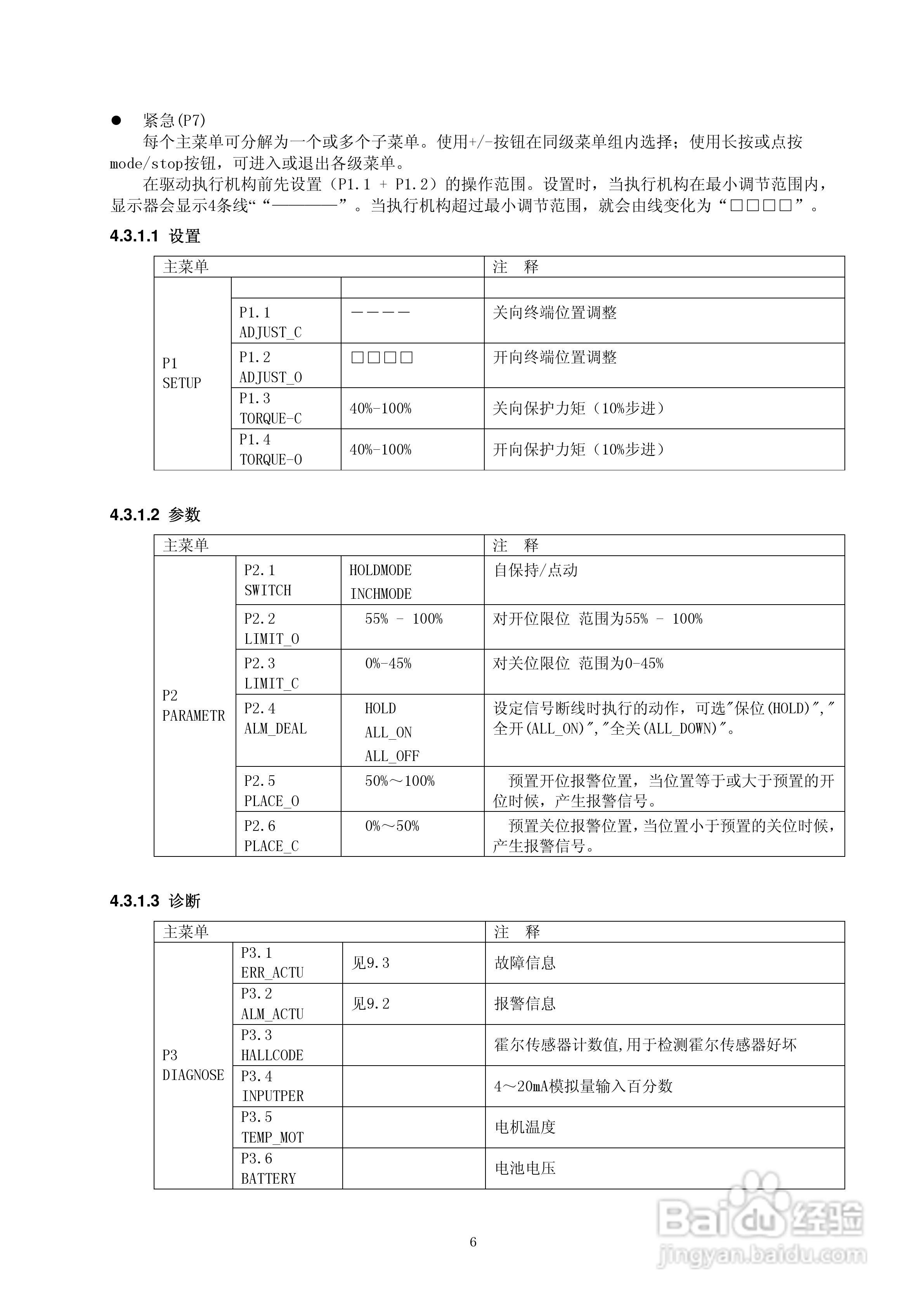 M8300/M8400系列智能电动执行机构说明书:[1]