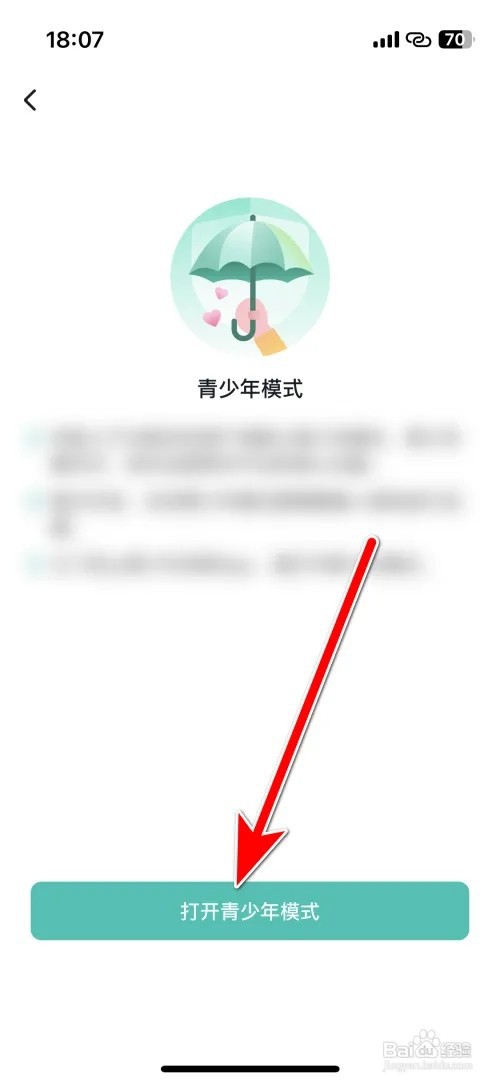 进圈青少年模式怎么打开