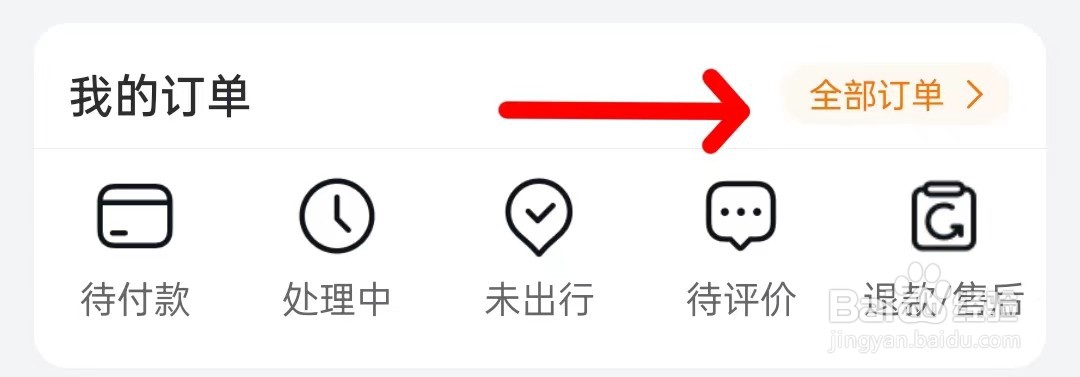 飞猪旅行怎么查找全部订单