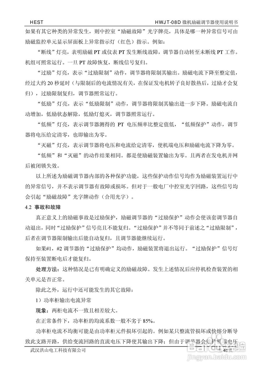 HWJT-08D微机励磁调节器使用说明书:[5]