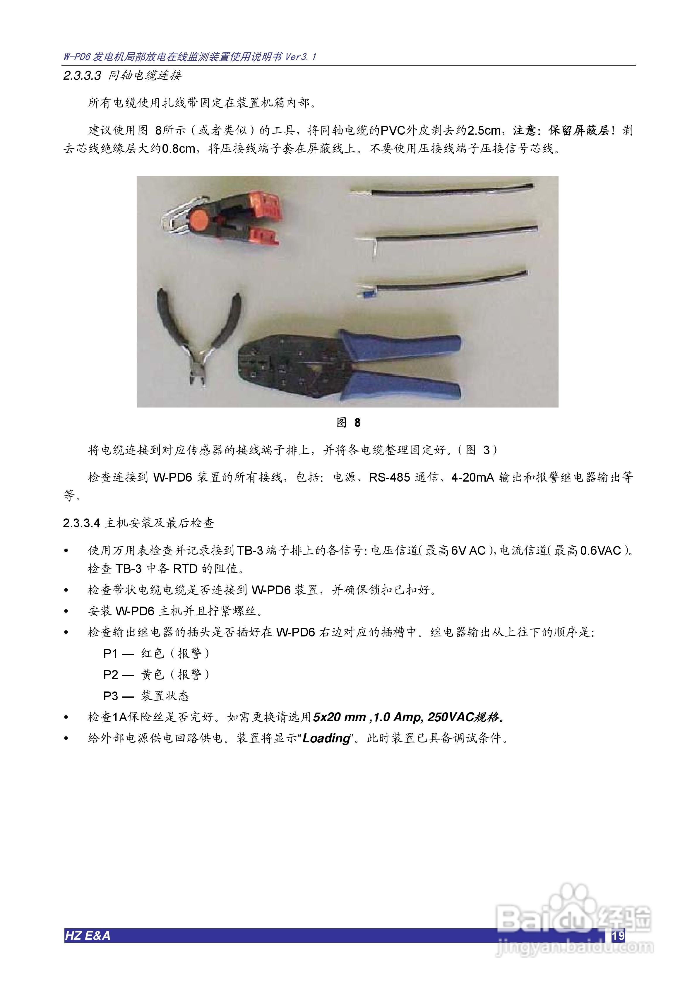 W-PD6发电机局部放电在线监测装置说明书V3.3:[2]