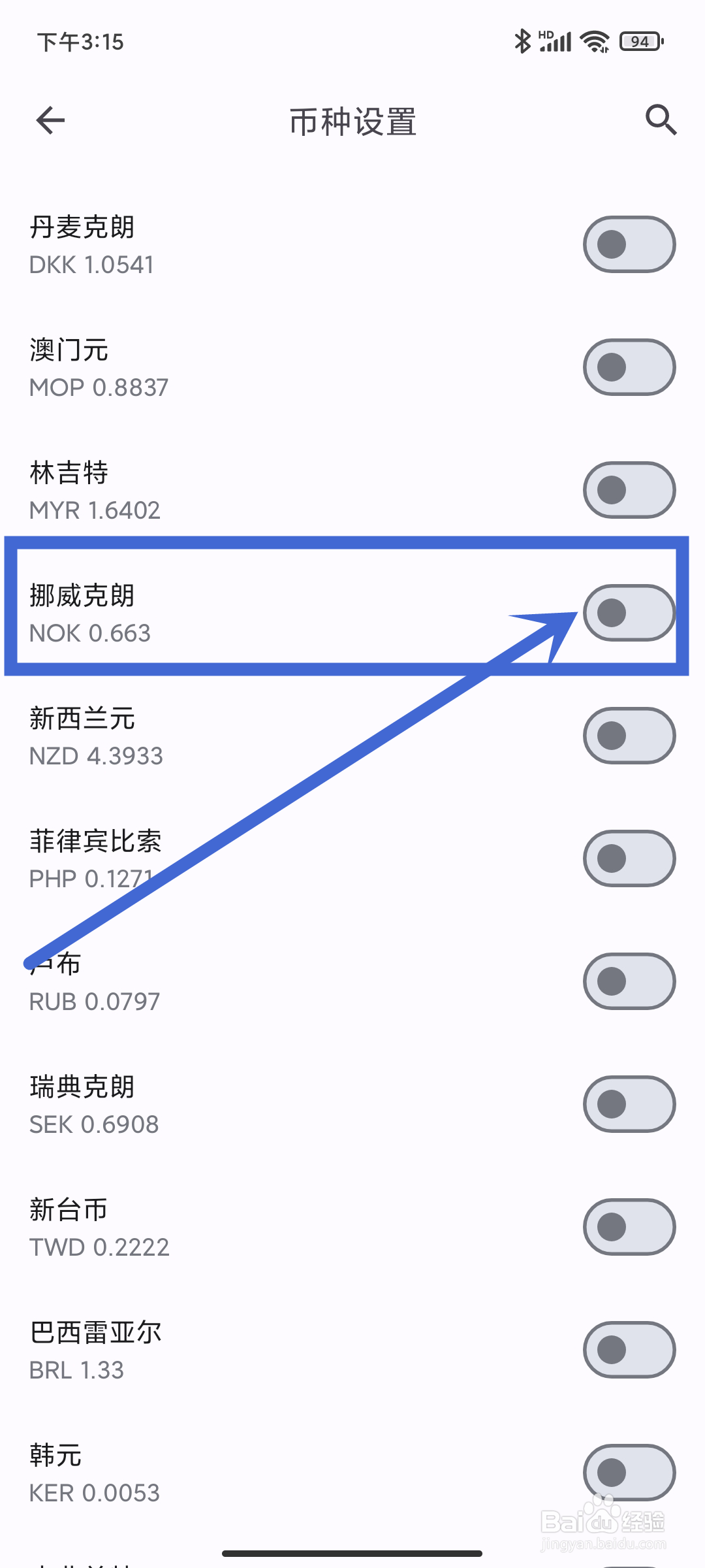 挪威克朗怎么在小星记账APP中开启币种设置