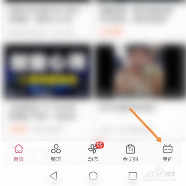 哔哩哔哩app如何更换绑定手机号