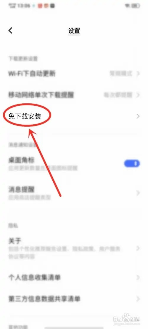vivo手机如何关闭应用商店免下载安装