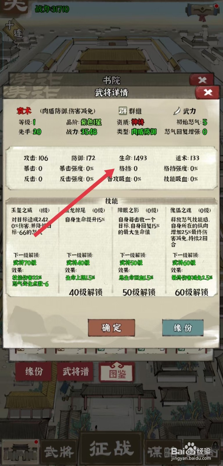 国战三国志怎样查看袁术的【格挡】