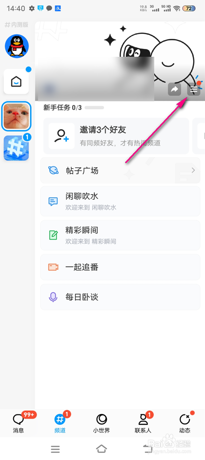 怎么设置QQ频道访客发言权限