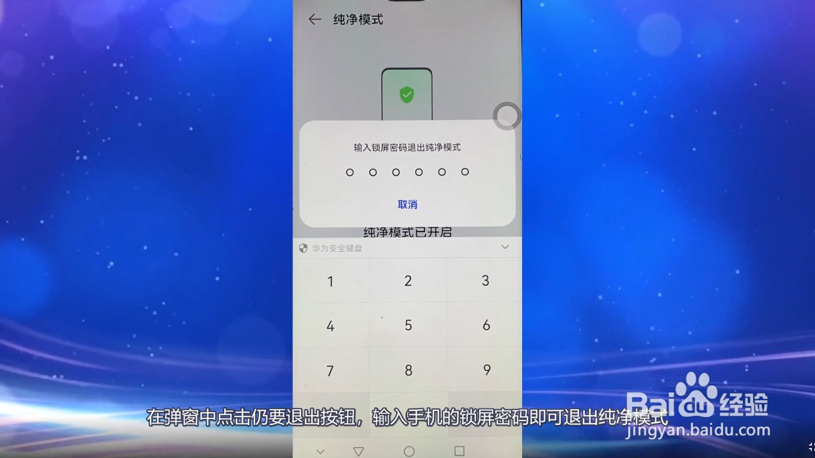 华为手机纯净模式怎么关闭