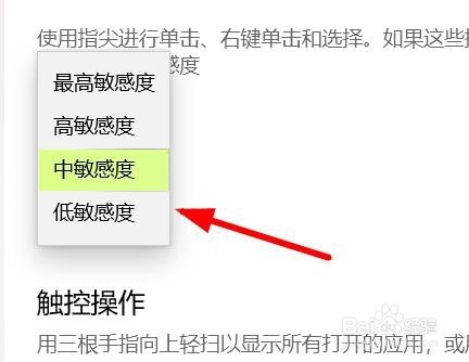 计算机怎么调节触摸板敏感度