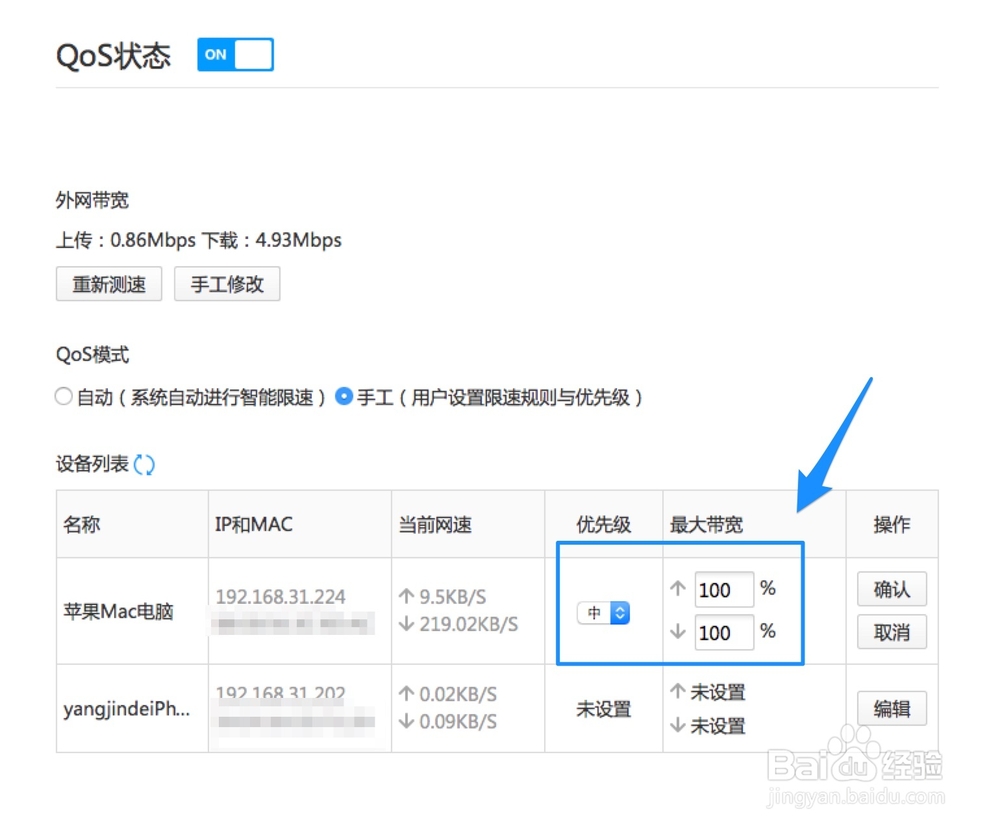 小米路由器IP限速，小米路由器 QoS 怎么设置
