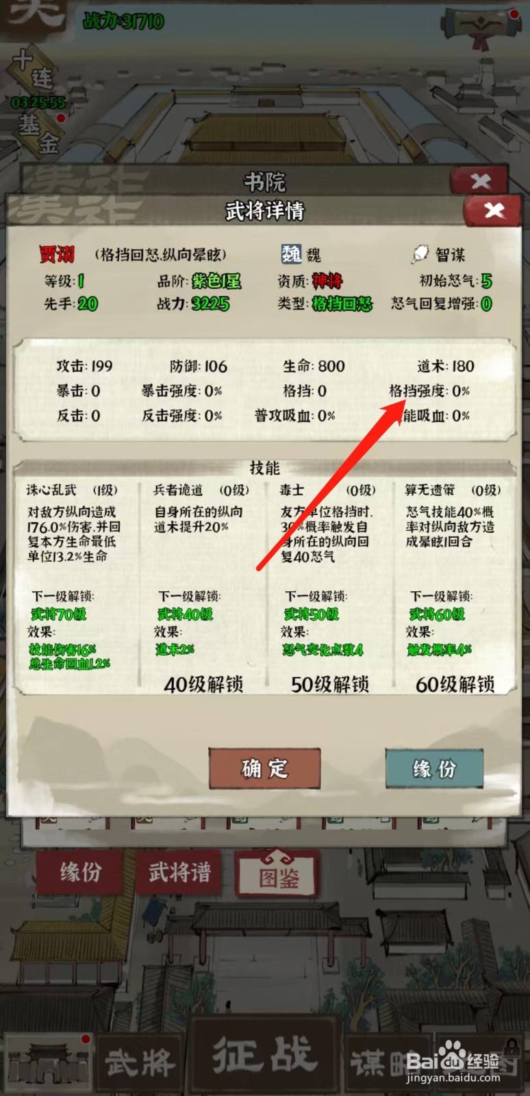 国战三国志怎样查看贾诩的格挡强度