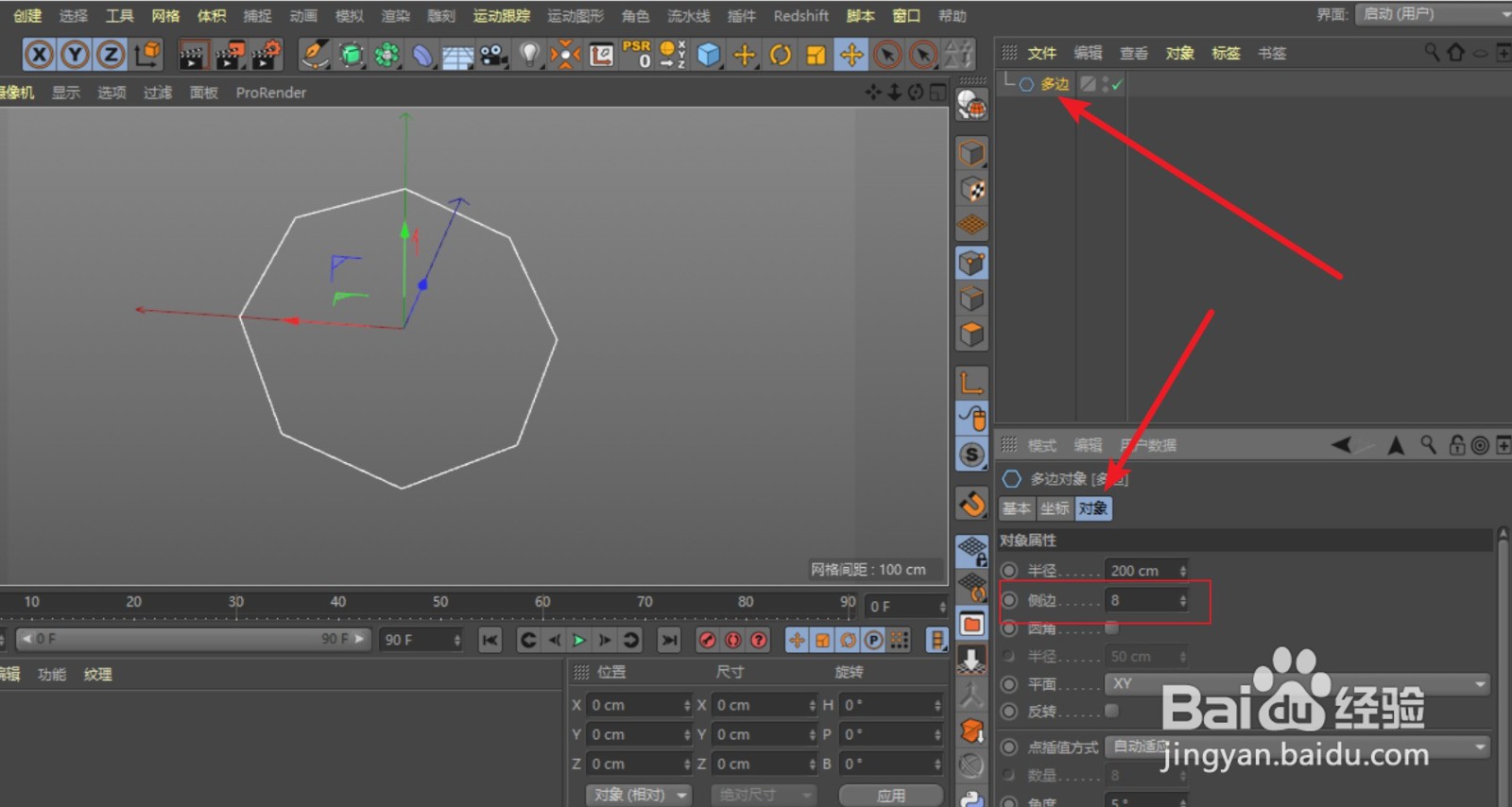 C4D如何创建八边形