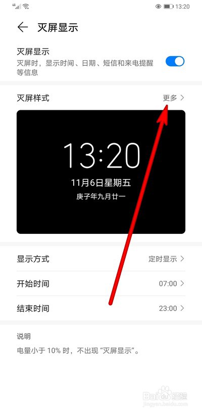 华为手机emui11灭屏显示怎么自定义图片