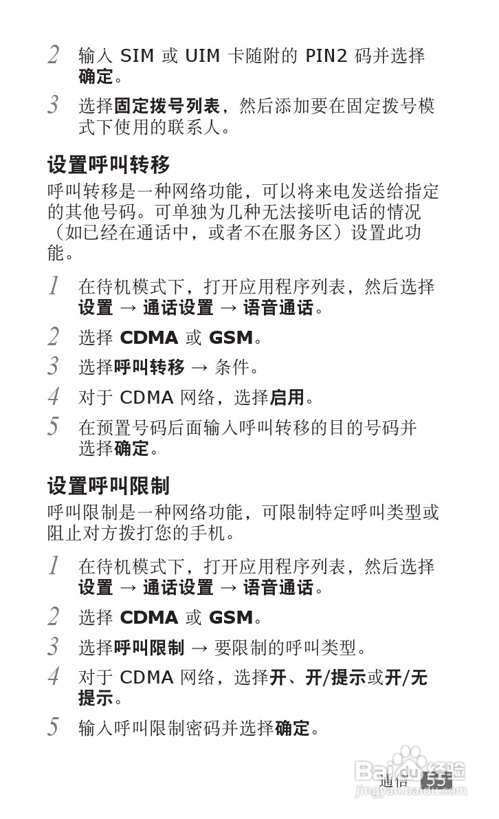 三星SCH-i809手机使用说明书:[6]