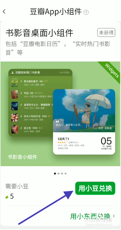 豆瓣APP如何添加小组件