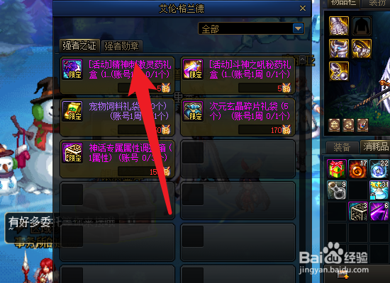 dnf表情怎么获得