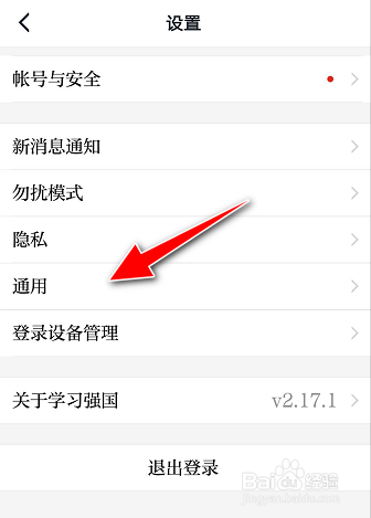 学习强国APP如何开启全屏语音