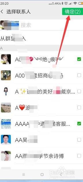 手机微信怎样给通讯录新建标签