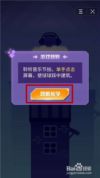 抖音小游戏音跃球球怎么玩