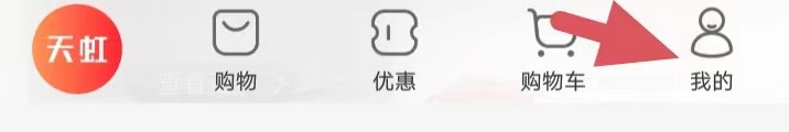 天虹如何找到隐私设置