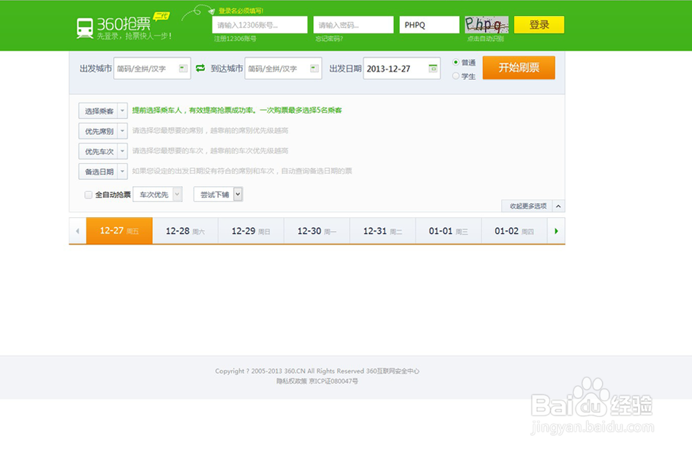 安全网购快捷抢票之360急速浏览器