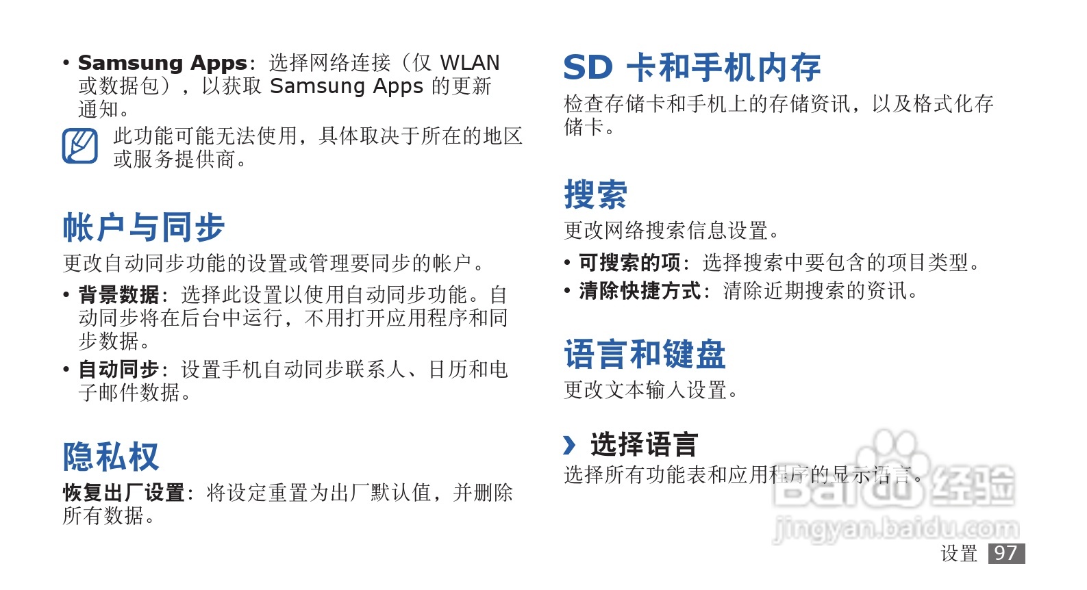 三星SCH-i569手机使用说明书:[10]