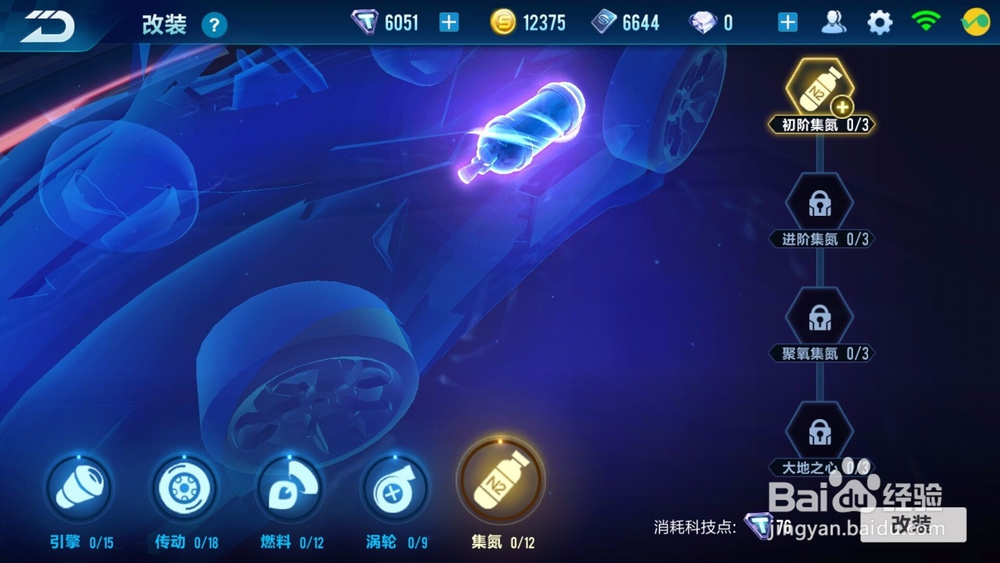 qq飞车手游白鸽怎么改装