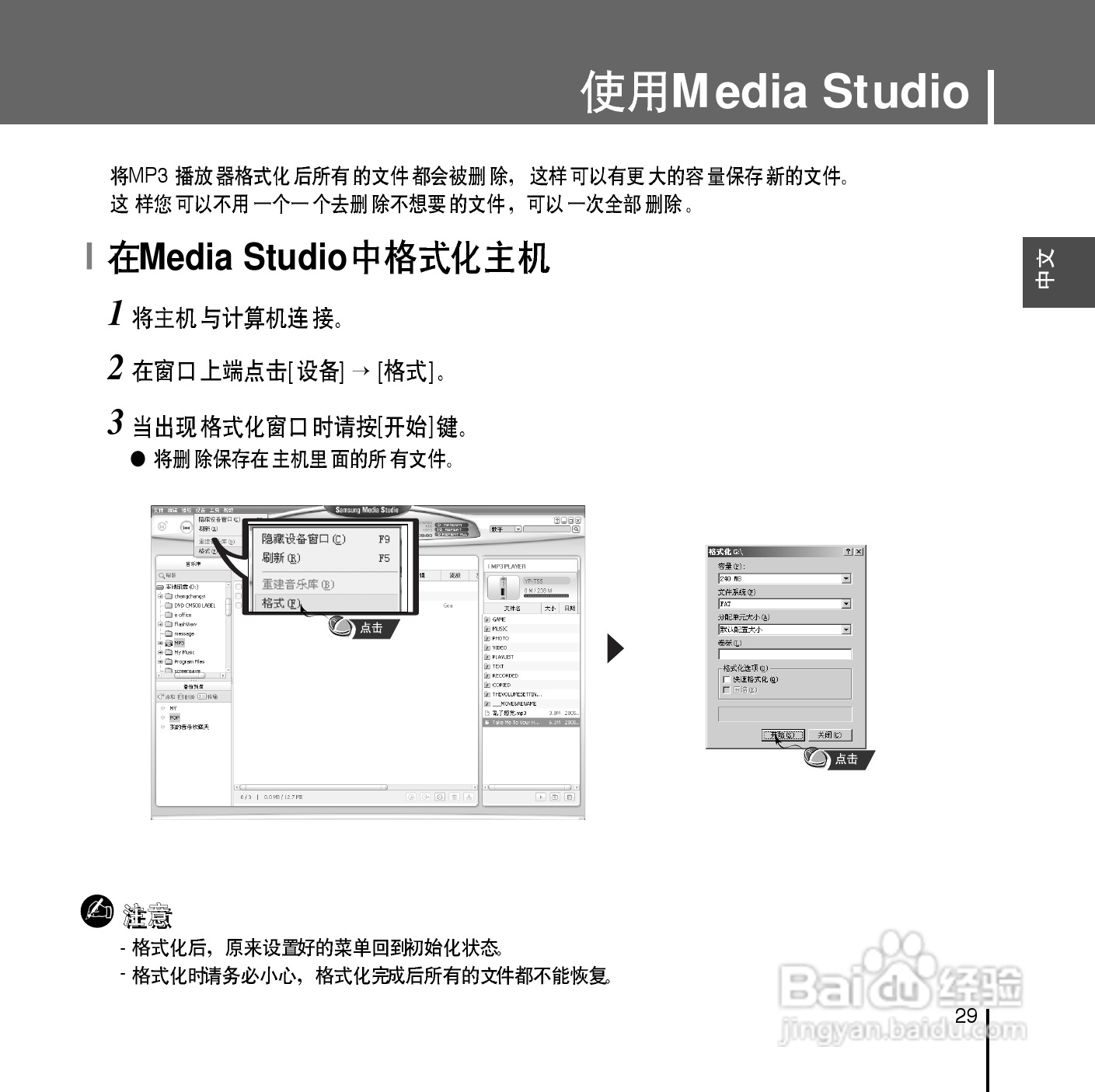 三星YP-T55ZW MP3播放器使用说明书:[3]